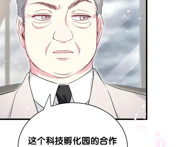 第85话 声音小点，别吵醒肉肉 第75页
