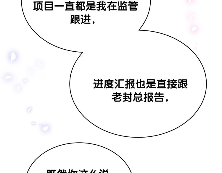 第85话 声音小点，别吵醒肉肉 第76页