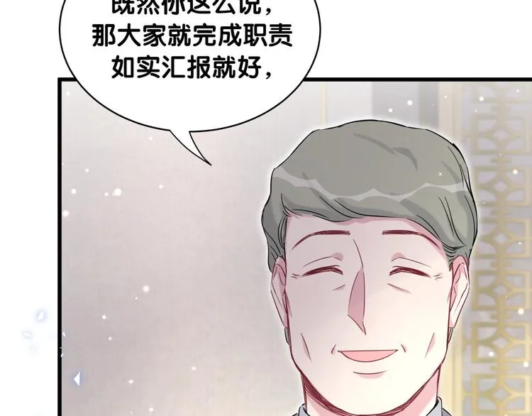 第85话 声音小点，别吵醒肉肉 第77页