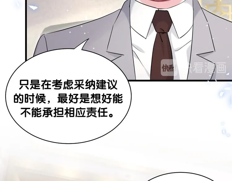 第85话 声音小点，别吵醒肉肉 第78页