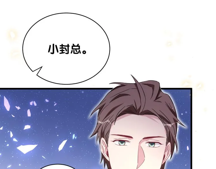 第85话 声音小点，别吵醒肉肉 第82页