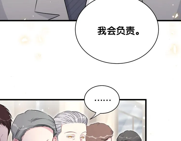 第85话 声音小点，别吵醒肉肉 第85页