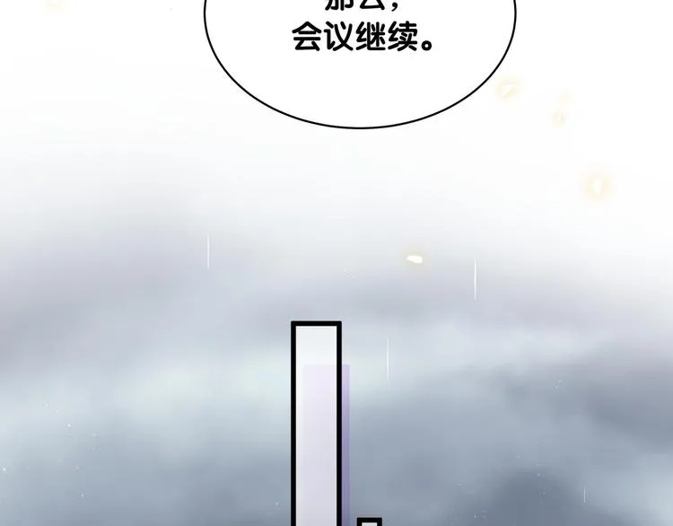 第85话 声音小点，别吵醒肉肉 第88页