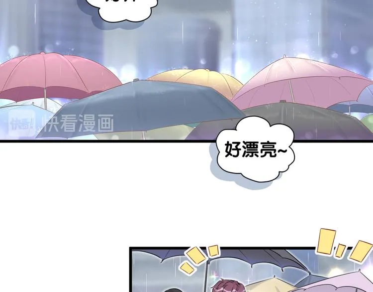 第85话 声音小点，别吵醒肉肉 第90页