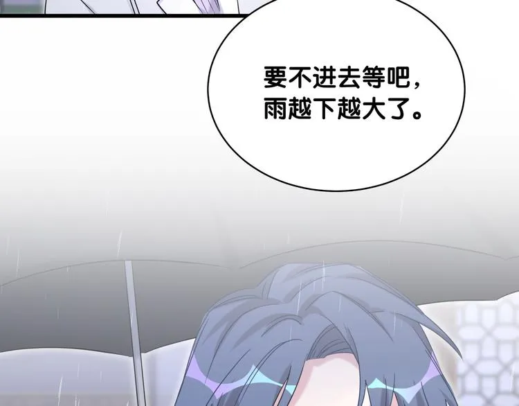 第85话 声音小点，别吵醒肉肉 第95页