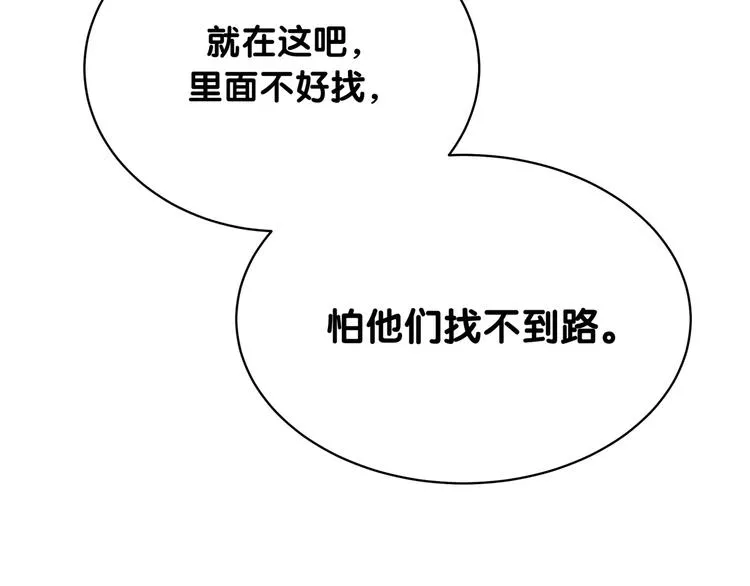 第85话 声音小点，别吵醒肉肉 第97页