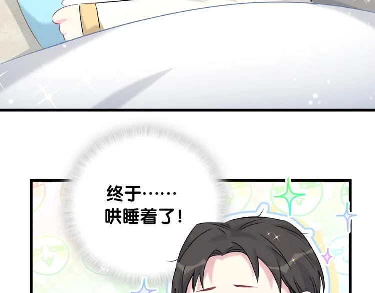 第85话 声音小点，别吵醒肉肉 第100页