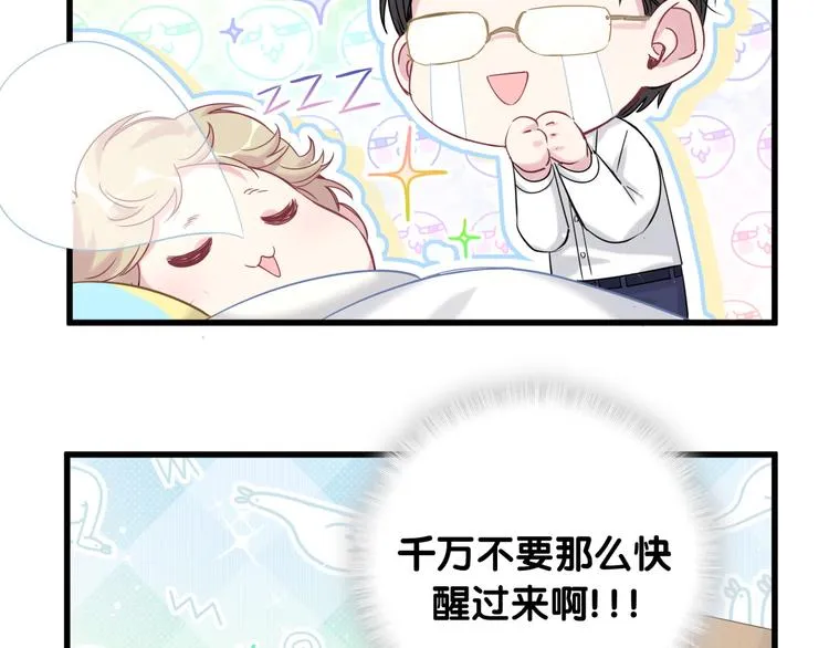 第85话 声音小点，别吵醒肉肉 第101页