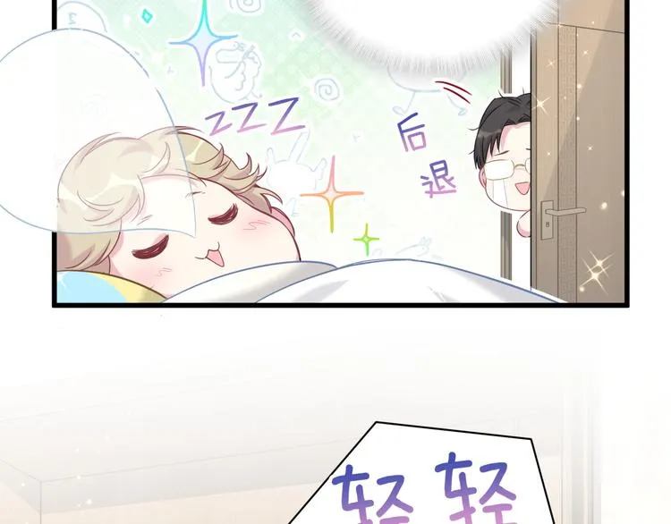 第85话 声音小点，别吵醒肉肉 第102页