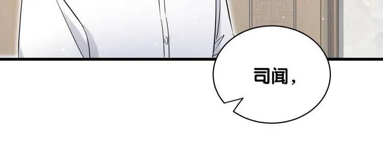 第85话 声音小点，别吵醒肉肉 第104页