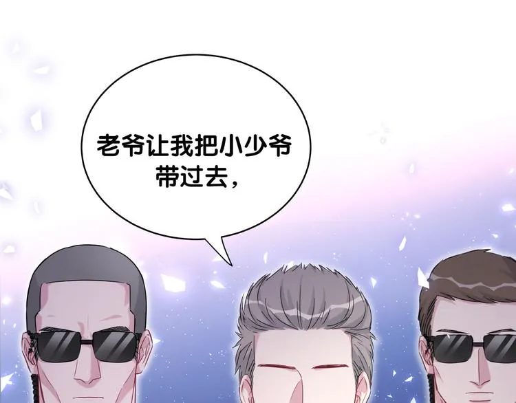 第85话 声音小点，别吵醒肉肉 第105页