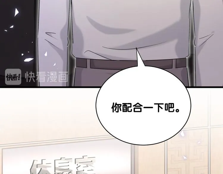 第85话 声音小点，别吵醒肉肉 第107页