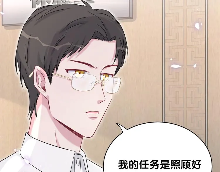第85话 声音小点，别吵醒肉肉 第108页