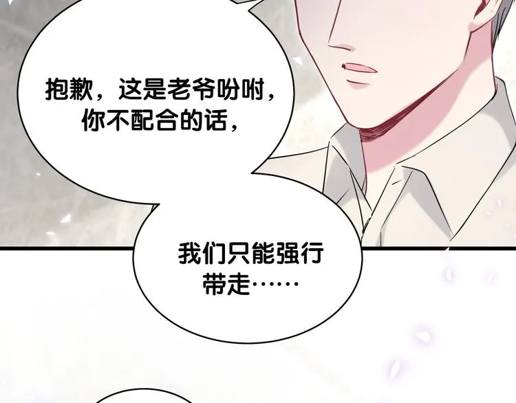 第85话 声音小点，别吵醒肉肉 第110页