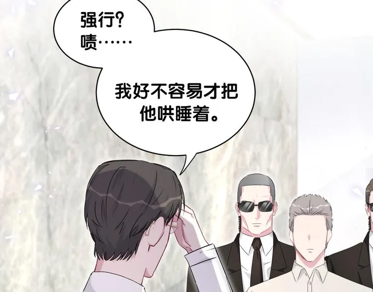 第85话 声音小点，别吵醒肉肉 第111页