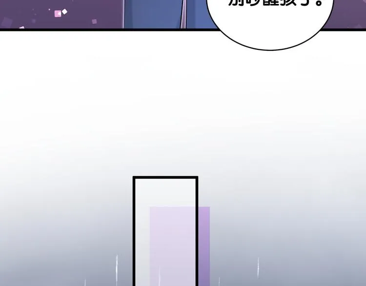 第85话 声音小点，别吵醒肉肉 第118页