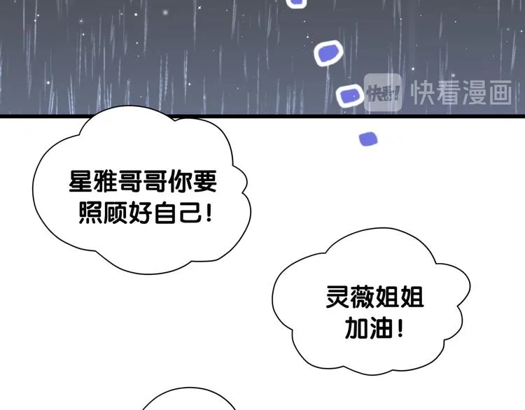 第85话 声音小点，别吵醒肉肉 第121页