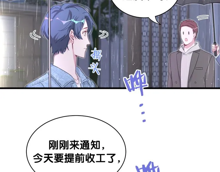 第85话 声音小点，别吵醒肉肉 第125页
