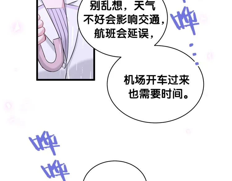 第85话 声音小点，别吵醒肉肉 第134页