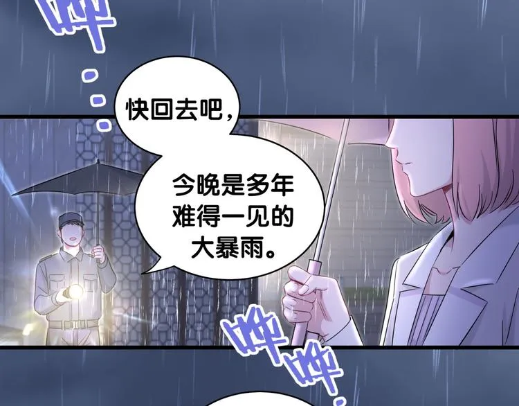 第85话 声音小点，别吵醒肉肉 第140页