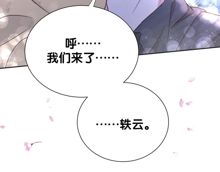 第85话 声音小点，别吵醒肉肉 第155页