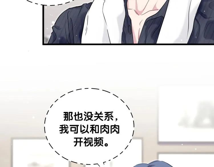 第85话 声音小点，别吵醒肉肉 第159页