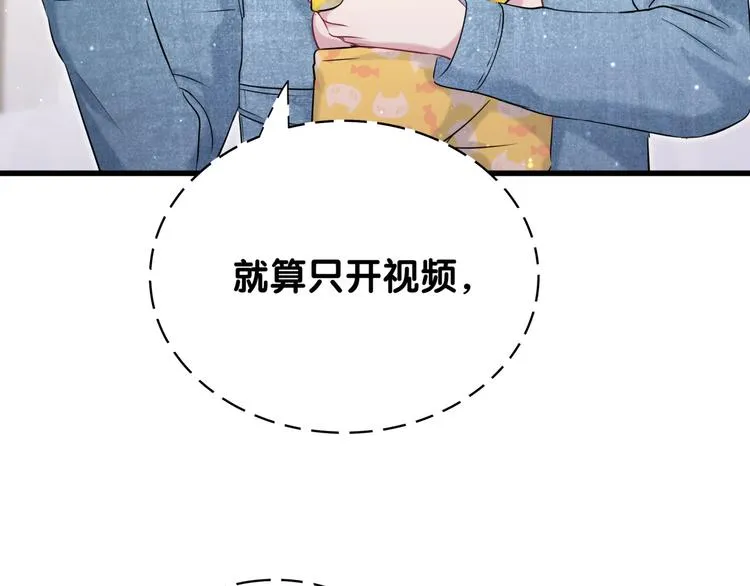 第85话 声音小点，别吵醒肉肉 第161页