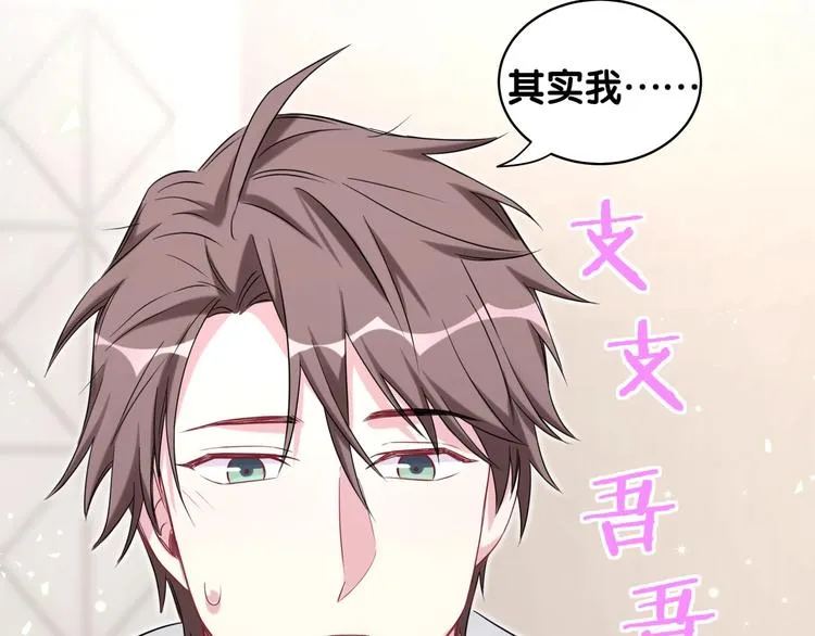 第85话 声音小点，别吵醒肉肉 第167页