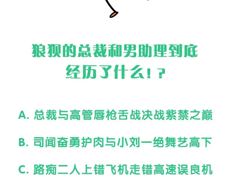 第85话 声音小点，别吵醒肉肉 第174页