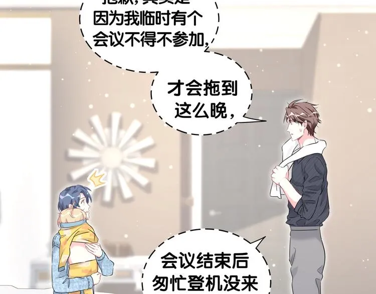 第86话 我会一直为你加油 第11页