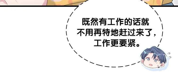 第86话 我会一直为你加油 第14页