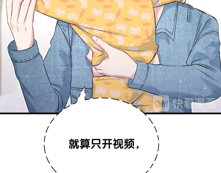 第86话 我会一直为你加油 第18页