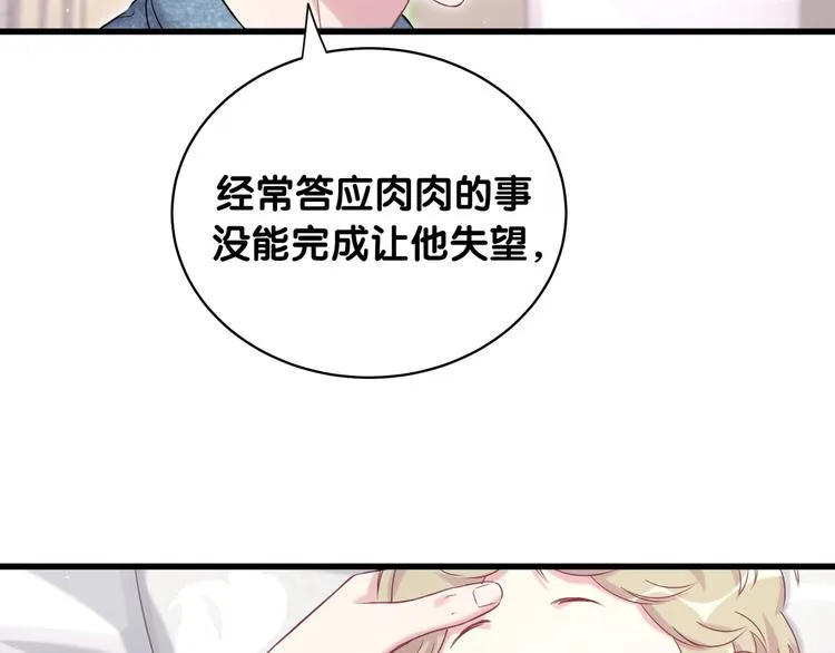 第86话 我会一直为你加油 第32页