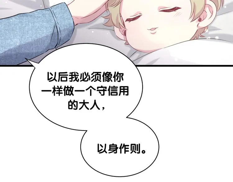 第86话 我会一直为你加油 第33页