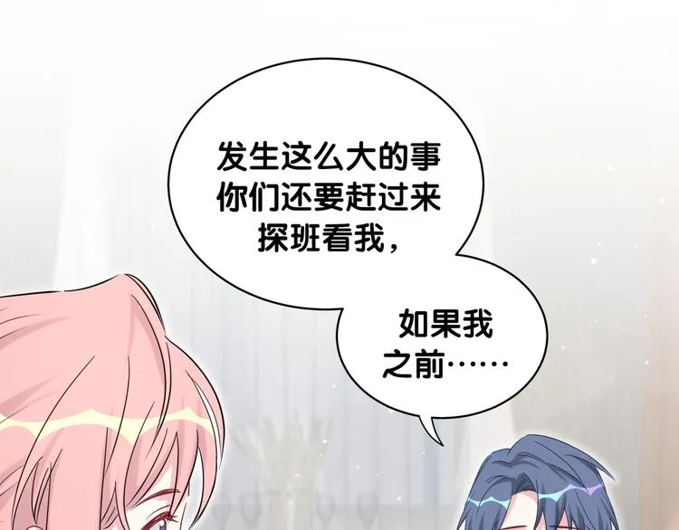 第86话 我会一直为你加油 第66页