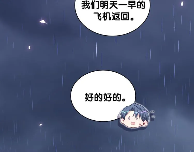 第86话 我会一直为你加油 第75页