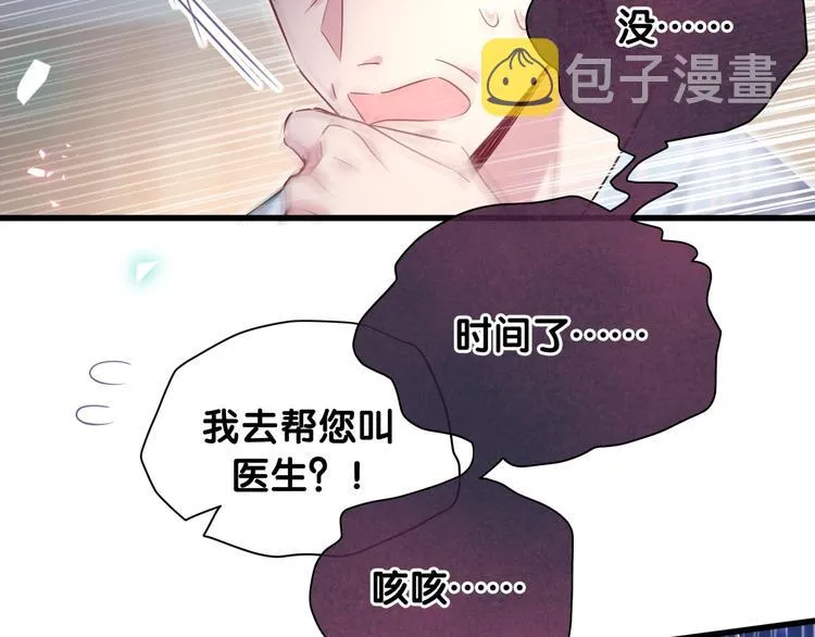 第86话 我会一直为你加油 第85页