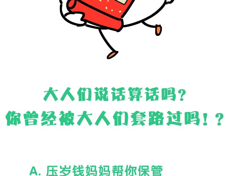 第86话 我会一直为你加油 第139页