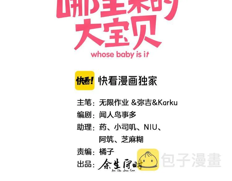第87话 轶云整晚都没回房间！ 第3页