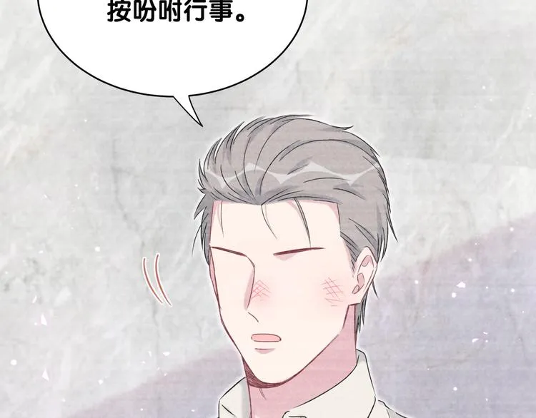 第87话 轶云整晚都没回房间！ 第37页