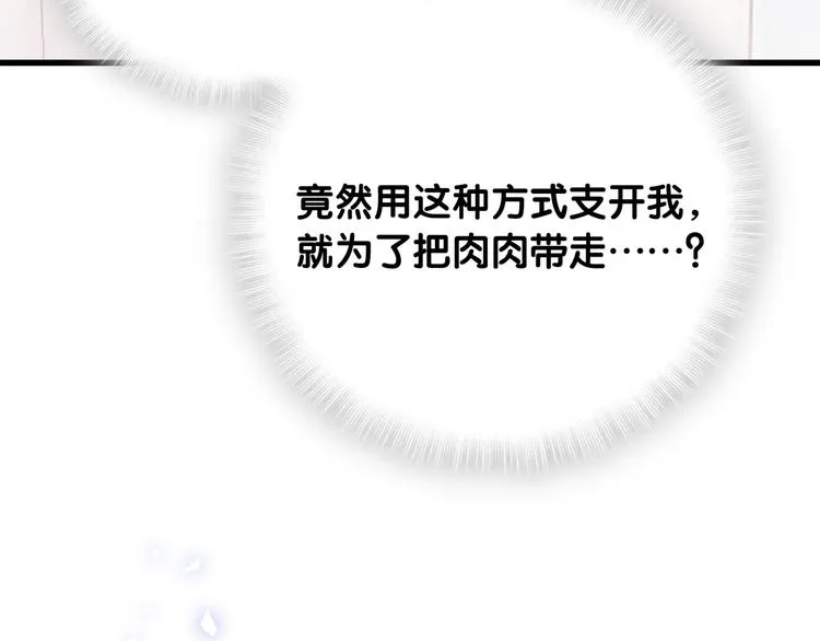 第87话 轶云整晚都没回房间！ 第45页