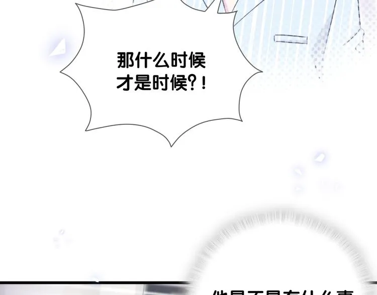 第87话 轶云整晚都没回房间！ 第48页