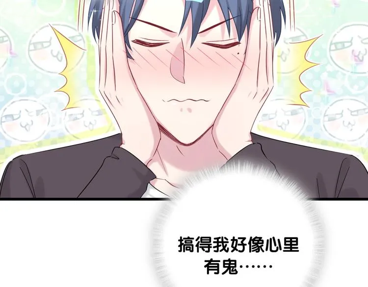 第87话 轶云整晚都没回房间！ 第66页