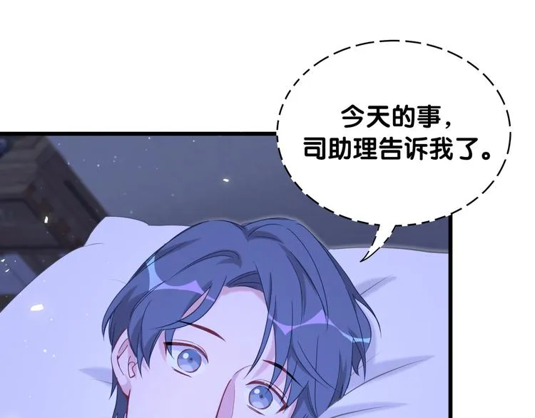 第87话 轶云整晚都没回房间！ 第75页