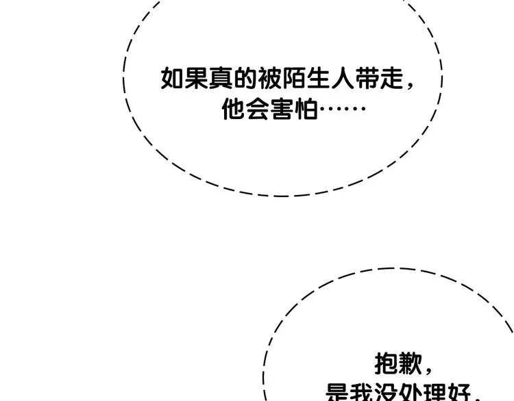 第87话 轶云整晚都没回房间！ 第81页