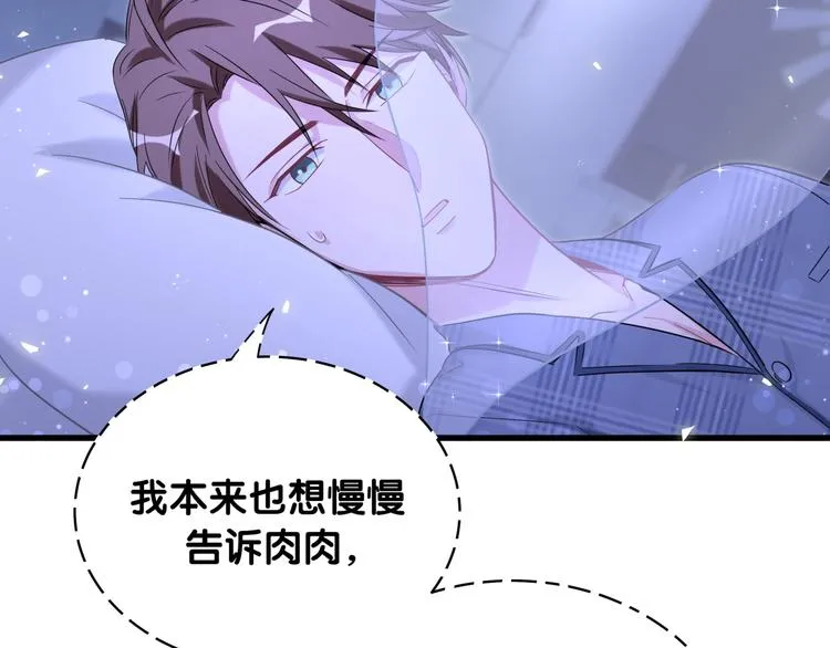 第87话 轶云整晚都没回房间！ 第83页