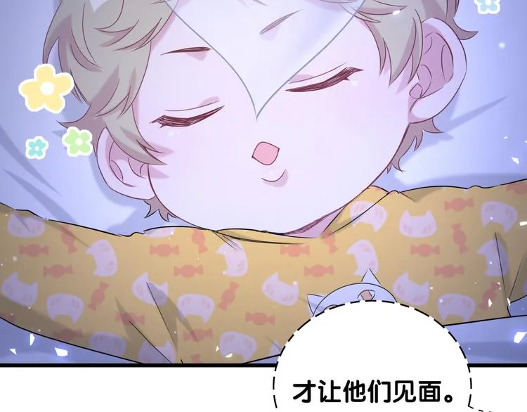 第87话 轶云整晚都没回房间！ 第86页