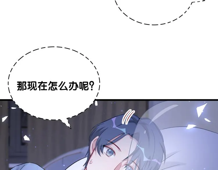 第87话 轶云整晚都没回房间！ 第87页