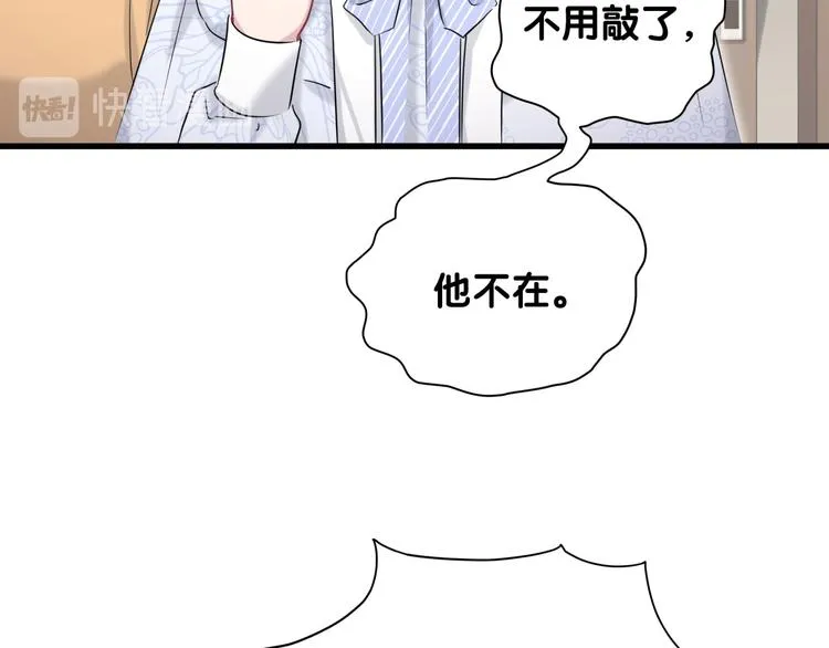 第87话 轶云整晚都没回房间！ 第110页