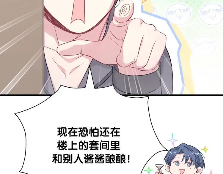 第87话 轶云整晚都没回房间！ 第112页